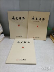 历史研究2022年（1-4期）4本合售