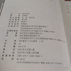 漫话东坡（有作者签名）