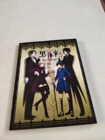 黑执事重生之魂珍藏画集