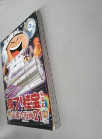疯了！桂宝.21，宝漫卷签名本
