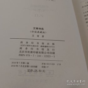 经典名著 大家名作：艾青诗选