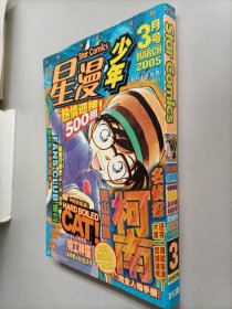 星漫少年 2005年3月号