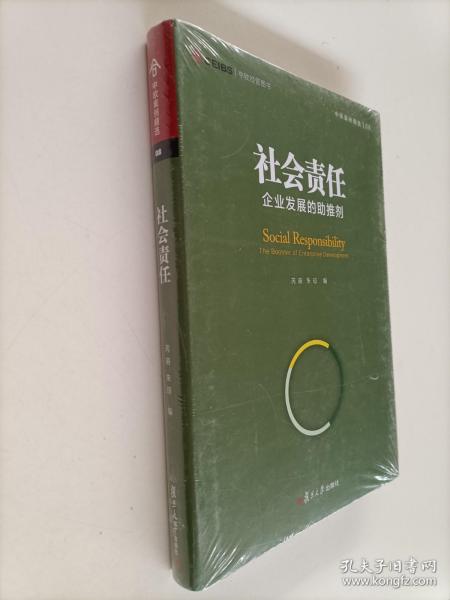 社会责任：企业发展的助推剂（中欧经管图书·中欧案例精选）