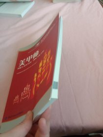 国家职业资格培训教程：美甲师（初级中级高级）