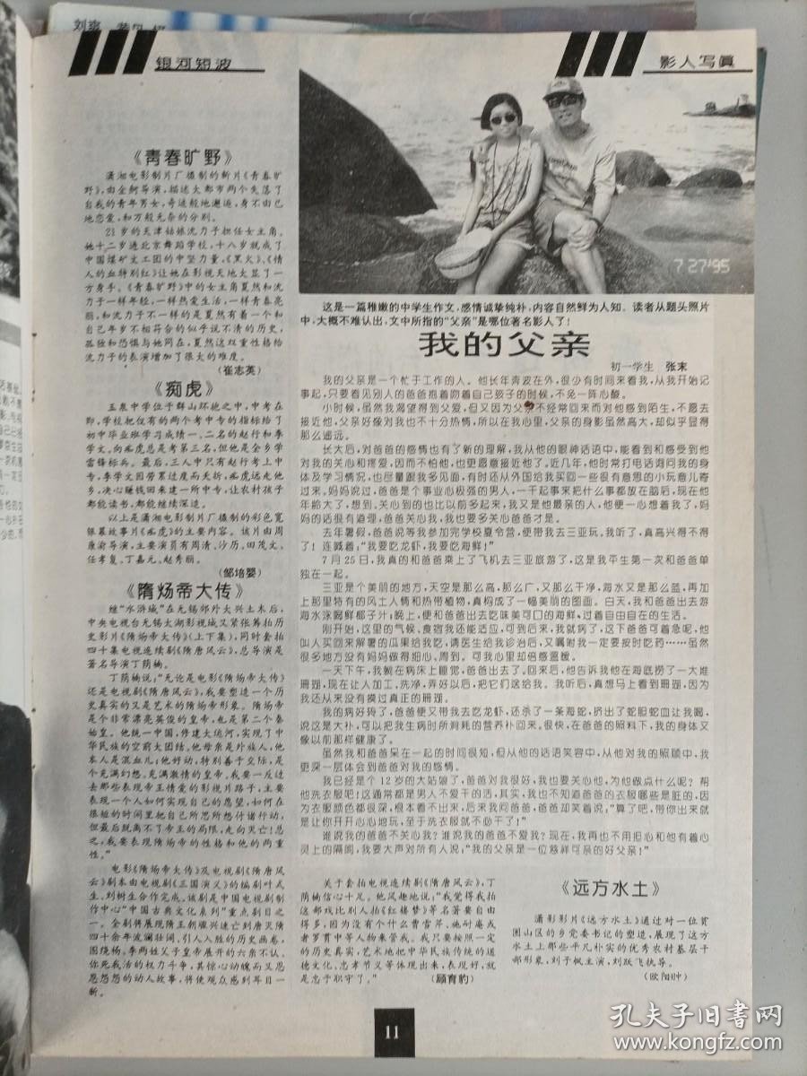 电影画刊1996年期1.2.3期 3本合售