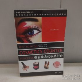带着我去化妆品柜台（多页水印）