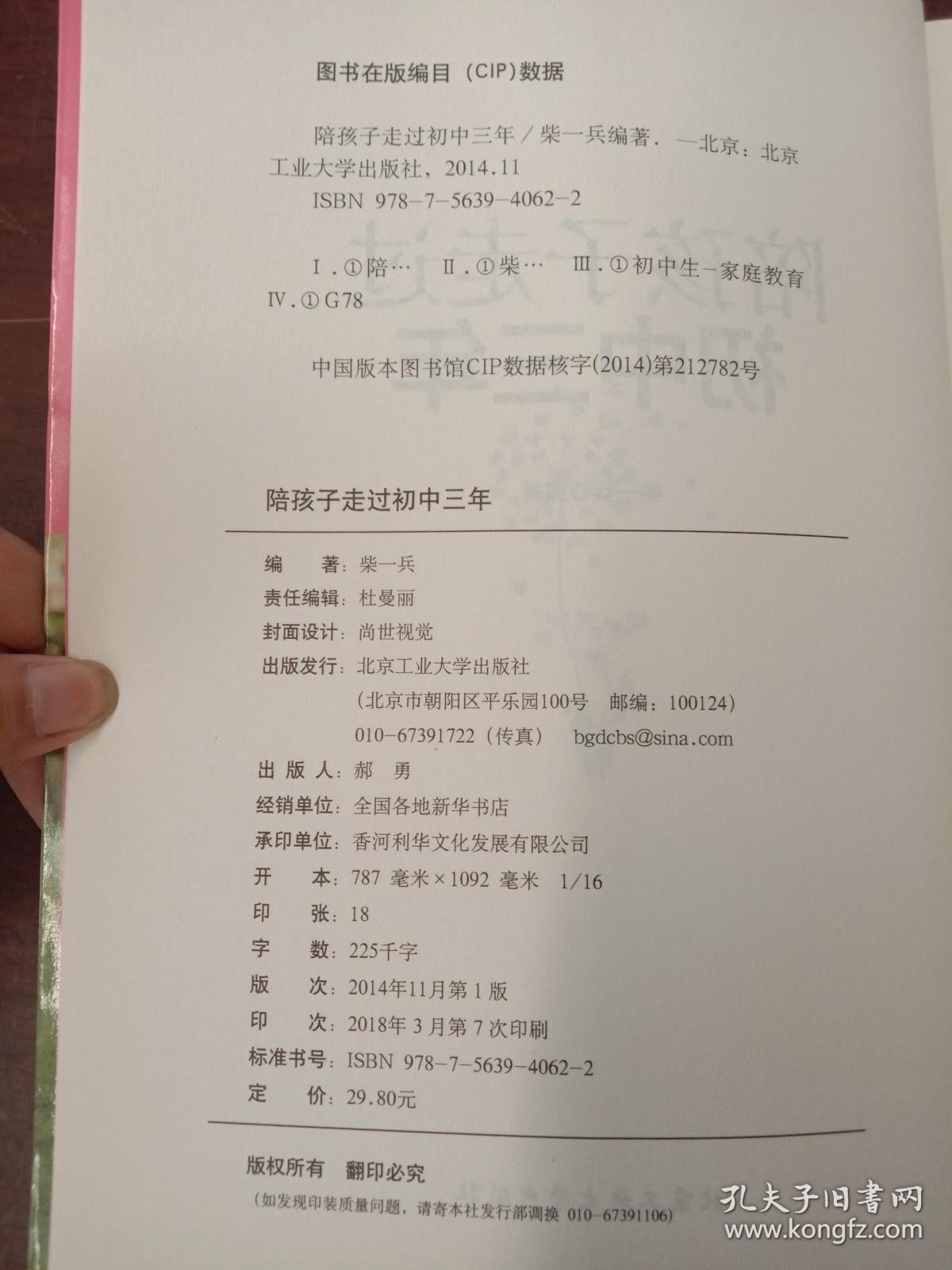 陪孩子走过初中三年