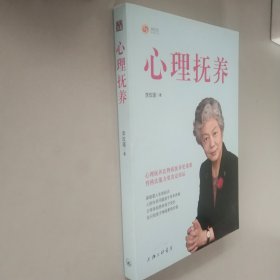 心理抚养