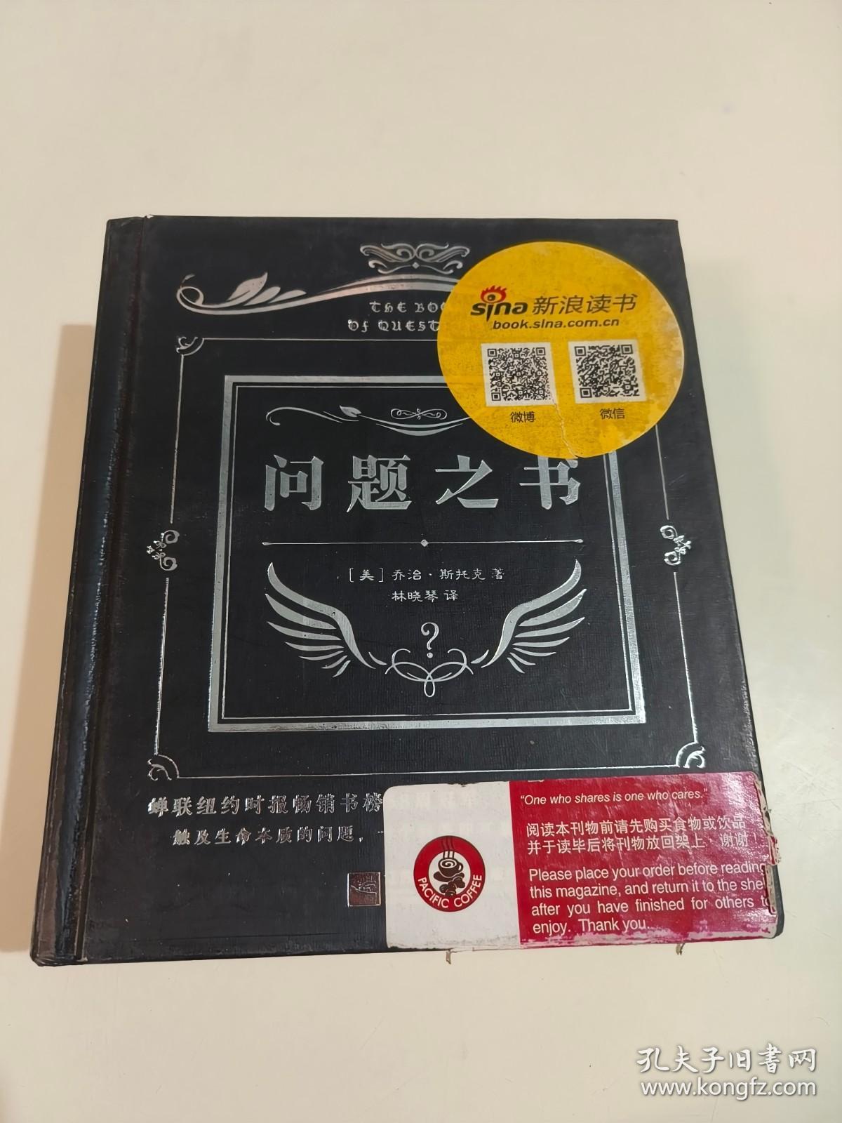 问题之书