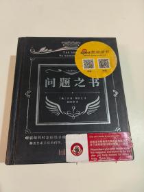 问题之书