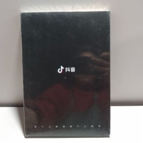 抖音 抖音年度创作者图鉴（全新未拆封）