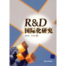 RD国际化研究