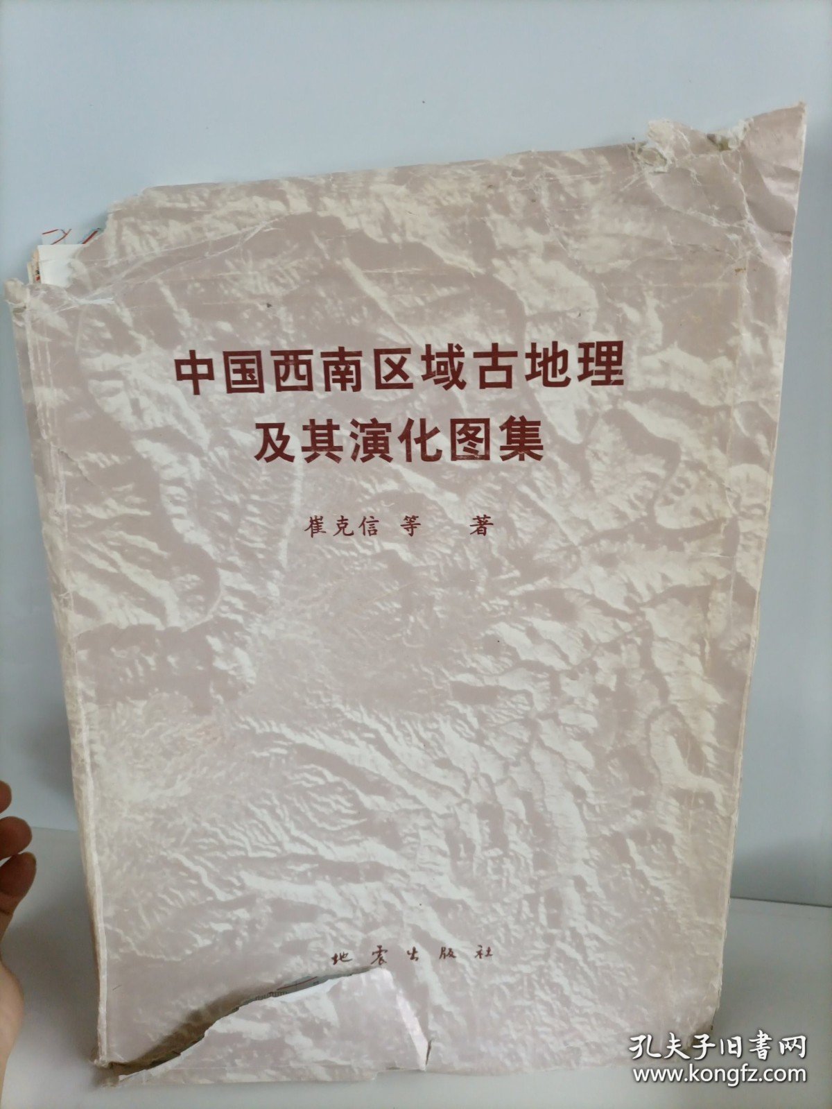 中国西南区古地理及其演化图集（29张）