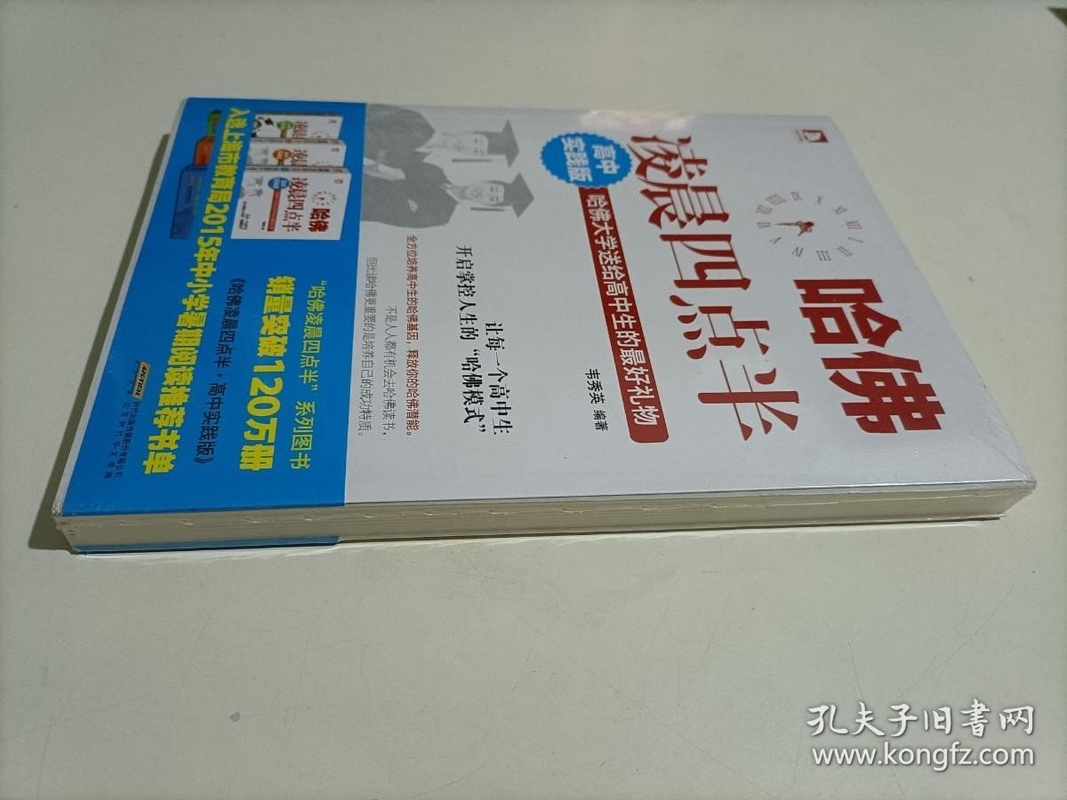 哈佛凌晨四点半（高中实践版）未开封
