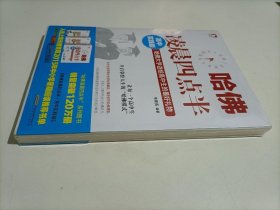 哈佛凌晨四点半（高中实践版）未开封