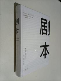 剧本：影视写作的艺术、技巧和商业运作（UCLA影视写作教程）