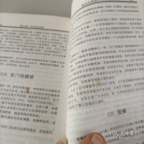 隐私性病症诊治指南（详见图片）
