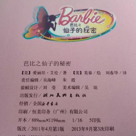 芭比公主梦想故事（5本合售）