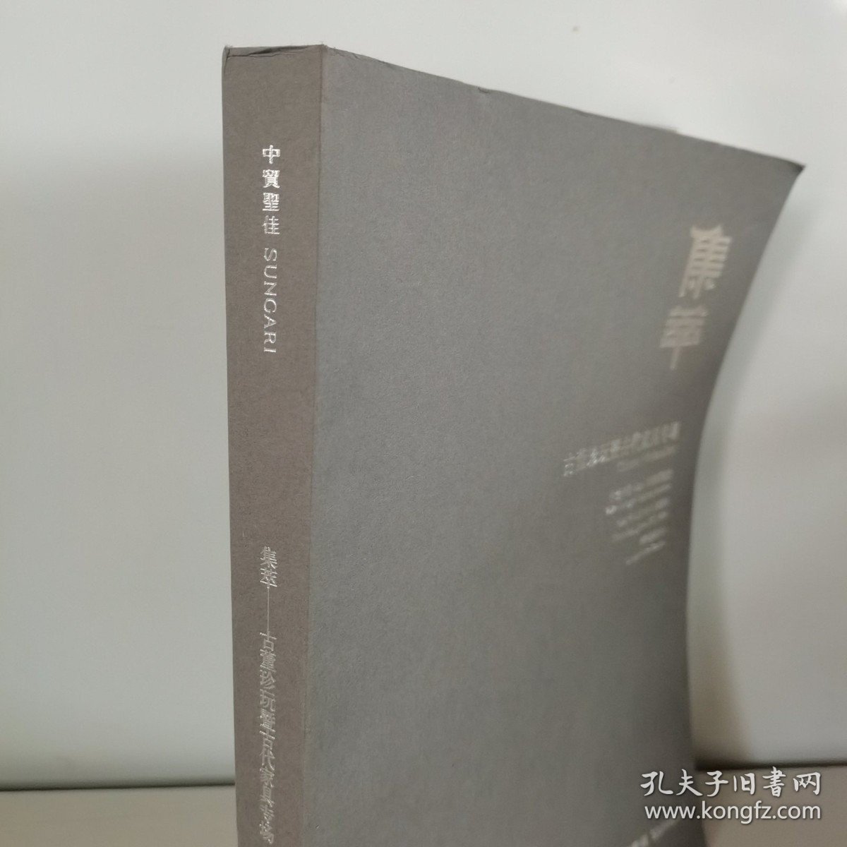 中贸圣佳2024春季拍卖会 集萃 ——古董珍玩暨古代家具专场