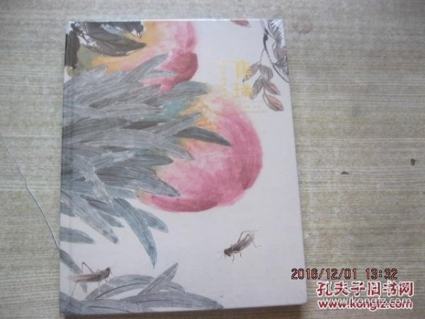 北京匡时香港2016秋拍图录:集瑞-中国艺术品专场【大开本硬精装未拆封】