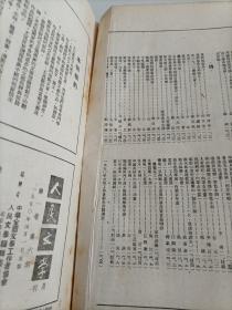 人民文学 1949年第一卷（创刊-6）合订本、1953年7-12期合订本，两本精装合售