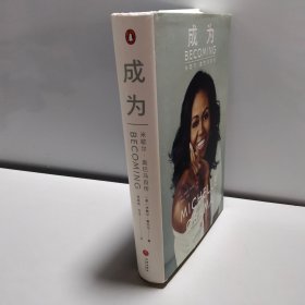 成为：米歇尔·奥巴马自传