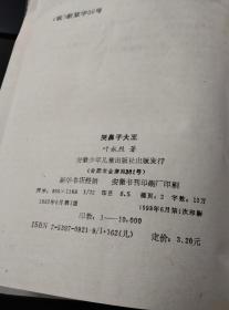 哭鼻子大王