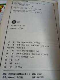 图解三命通会（第1部）八字神煞，（第3部）论命精要，两本合售