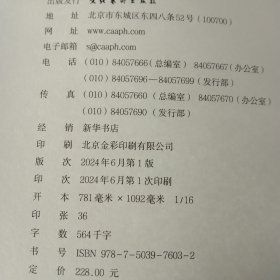 艺术科技年度发展报告·2023 中国艺术科技研究所 编