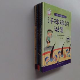 小身体里有大学问 6册 我的身体绘本揭秘人体的秘密0-3-6岁幼儿百科全书科普启蒙早教书籍 彩图注音版生理性别启蒙教育幼儿园读物