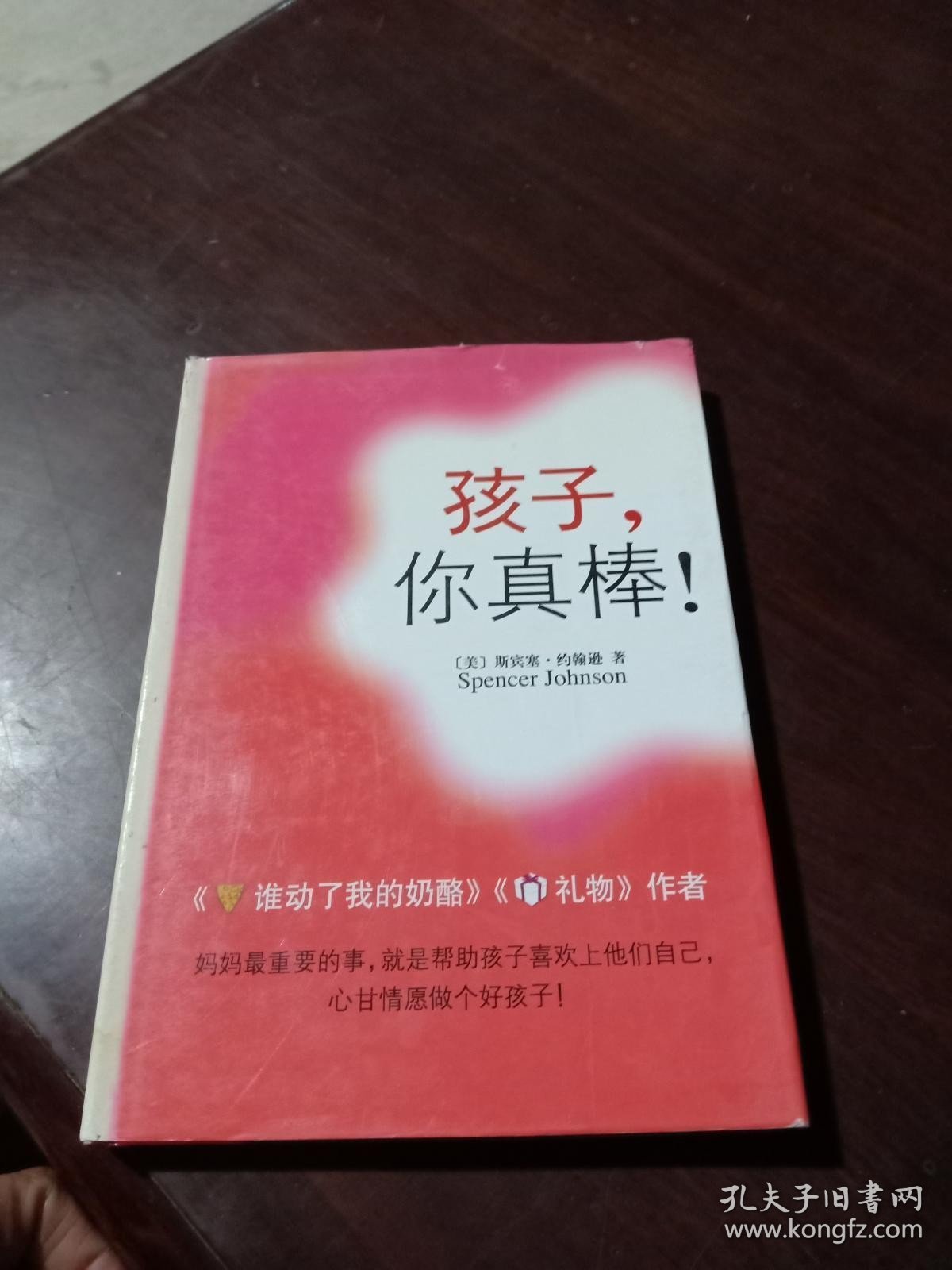 孩子你真棒(精)