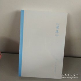 读库2403(全新未拆封)