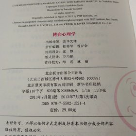 博弈心理学：拿来就用的超强操控术