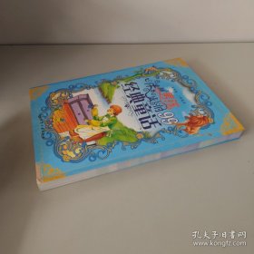 伴随男孩成长的99经典童话