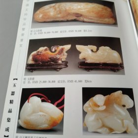 玉器精品集成