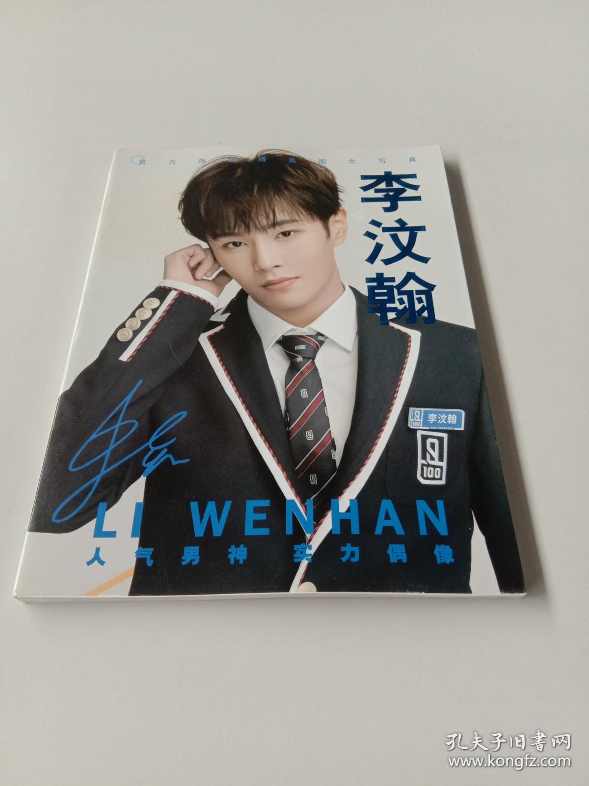 李汶翰 官方指定精美图文写真