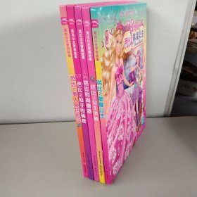 芭比公主梦想故事（5本合售）