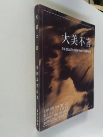 大美不言-分形艺术美学 朱雨泽作品集