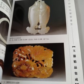 玉器精品集成