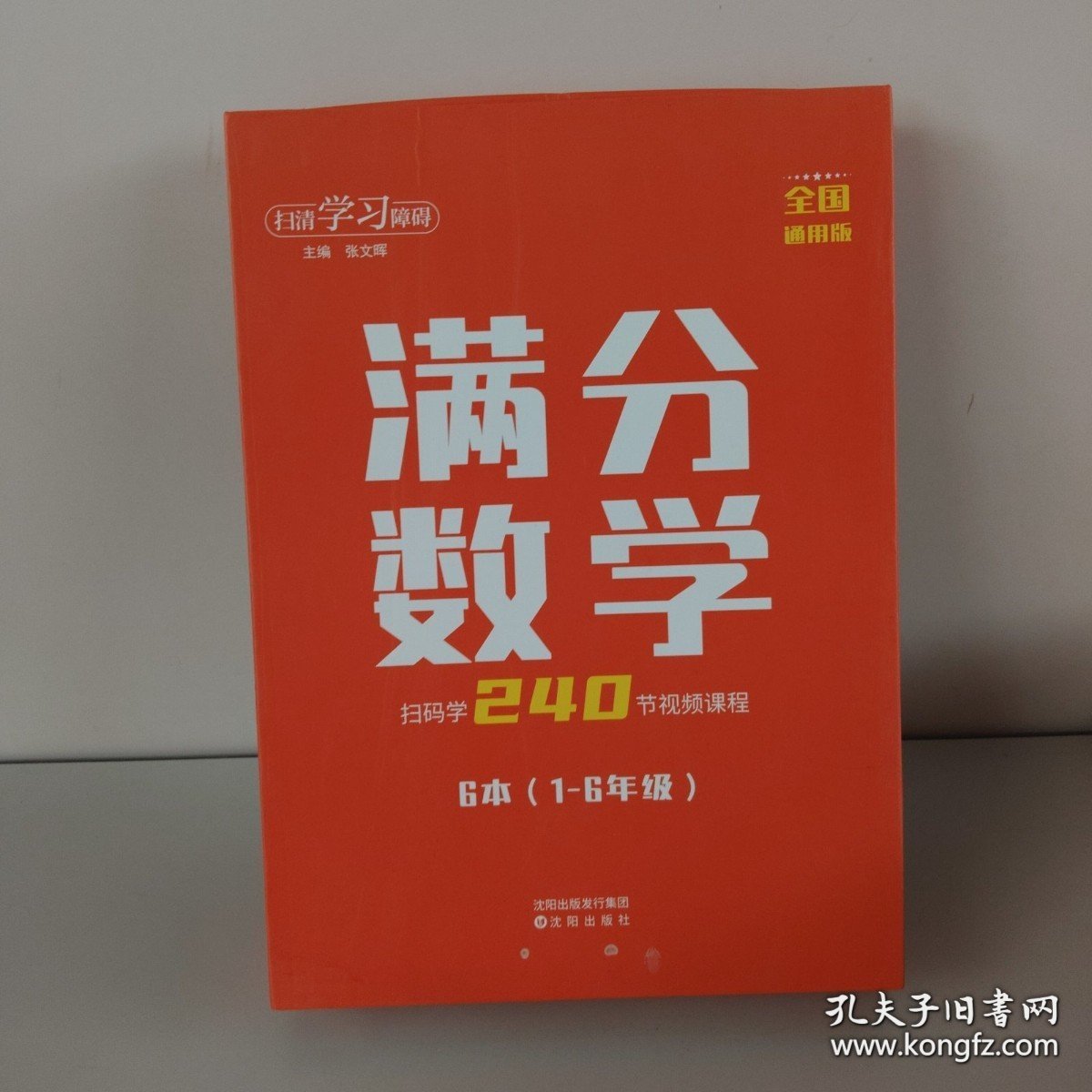 满分数学 6本（1-6年级） 6本合售