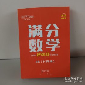 满分数学 6本(1-6年级) 6本合售