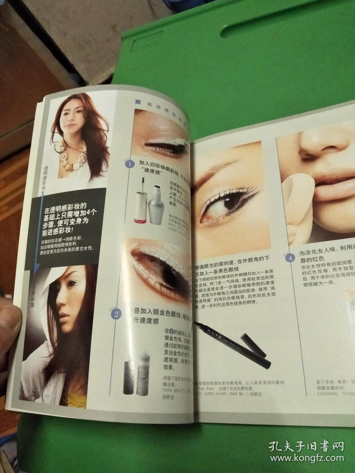 瑞丽BOOK：彩妆的可能性