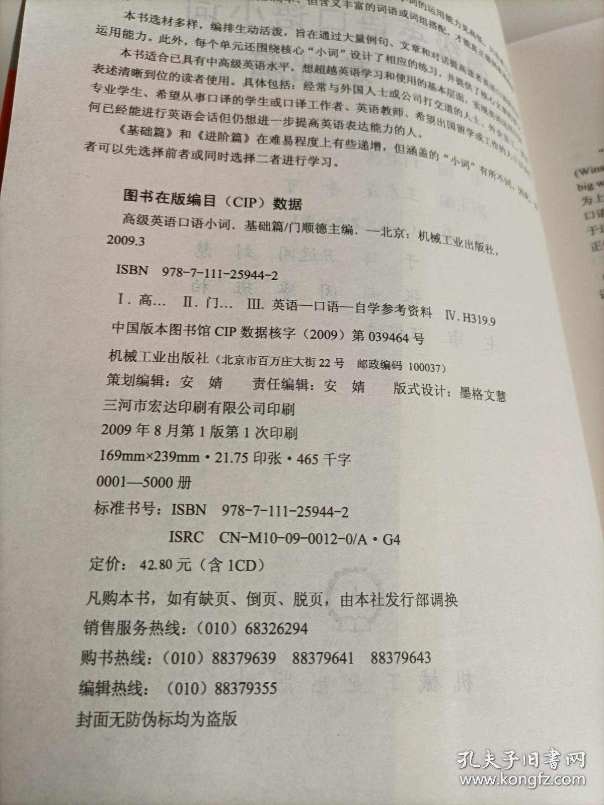 高级英语口语小词（基础篇）无光盘