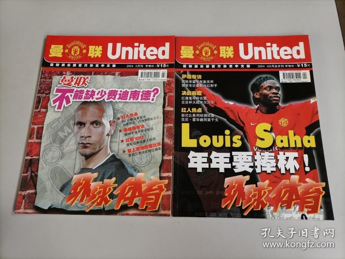 曼联 united 2004年3月、4.5月合刊 两本合售