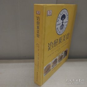 DK生活.治愈系美食
