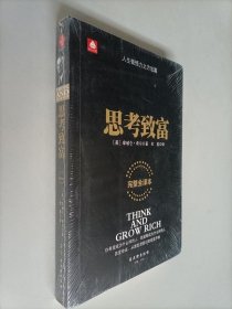 思考致富【全新未开封】