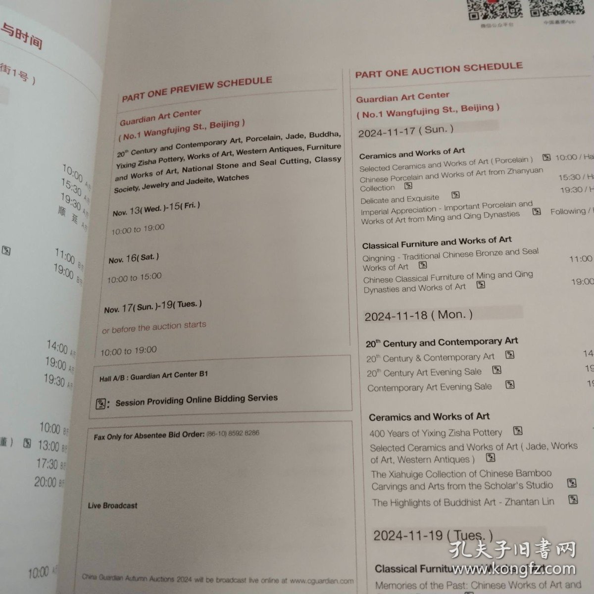 中国嘉德2024年秋季拍卖会 笔墨文章 信札专场 【品相好】