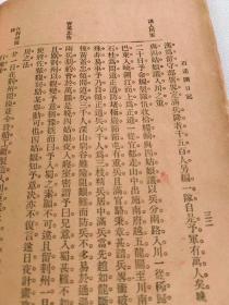 石达开日记【中华民国十七年出版】书品如图