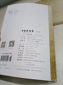 中国史研究2022年(2.3期)2本合售