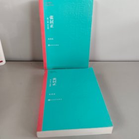 张居正木兰歌 【第1.2卷】
